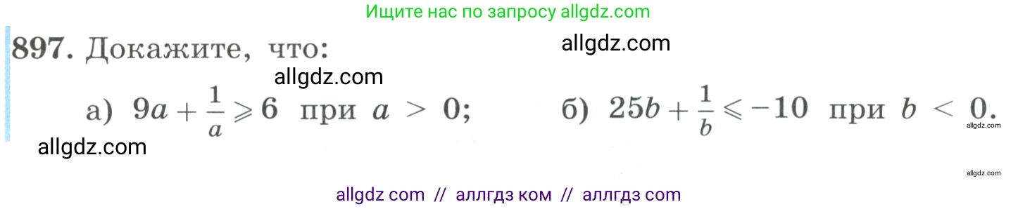 Алгебра, 8 класс Учебник, авторы: Макарычев Юрий Николаевич, Миндюк Нора Григорьевна, Нешков Константин Иванович, Суворова Светлана Борисовна, издательство Просвещение, Москва, 2023, белого цвета, страница 199, номер 897, Условие
