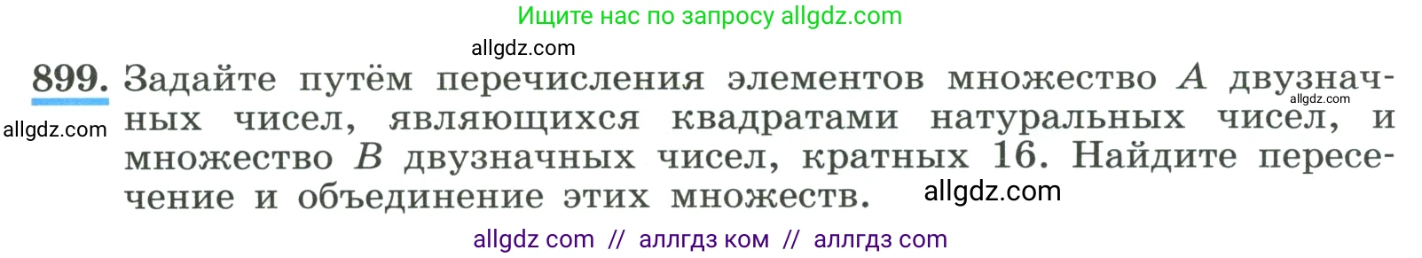 Алгебра, 8 класс Учебник, авторы: Макарычев Юрий Николаевич, Миндюк Нора Григорьевна, Нешков Константин Иванович, Суворова Светлана Борисовна, издательство Просвещение, Москва, 2023, белого цвета, страница 201, номер 899, Условие
