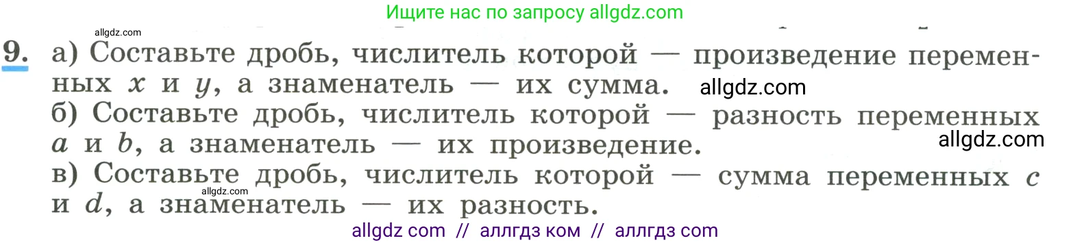 Алгебра, 8 класс Учебник, авторы: Макарычев Юрий Николаевич, Миндюк Нора Григорьевна, Нешков Константин Иванович, Суворова Светлана Борисовна, издательство Просвещение, Москва, 2023, белого цвета, страница 8, номер 9, Условие