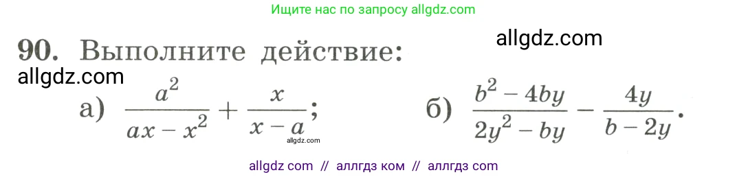 Алгебра, 8 класс Учебник, авторы: Макарычев Юрий Николаевич, Миндюк Нора Григорьевна, Нешков Константин Иванович, Суворова Светлана Борисовна, издательство Просвещение, Москва, 2023, белого цвета, страница 27, номер 90, Условие