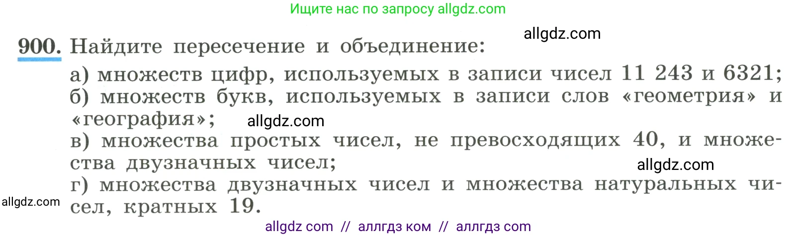 Алгебра, 8 класс Учебник, авторы: Макарычев Юрий Николаевич, Миндюк Нора Григорьевна, Нешков Константин Иванович, Суворова Светлана Борисовна, издательство Просвещение, Москва, 2023, белого цвета, страница 201, номер 900, Условие