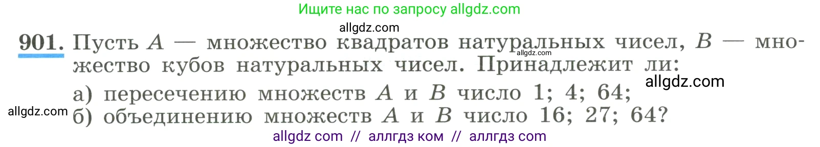 Алгебра, 8 класс Учебник, авторы: Макарычев Юрий Николаевич, Миндюк Нора Григорьевна, Нешков Константин Иванович, Суворова Светлана Борисовна, издательство Просвещение, Москва, 2023, белого цвета, страница 201, номер 901, Условие