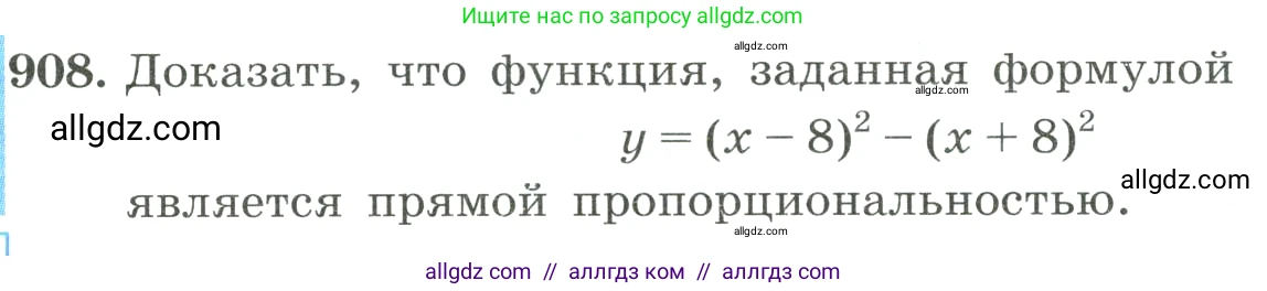 Алгебра, 8 класс Учебник, авторы: Макарычев Юрий Николаевич, Миндюк Нора Григорьевна, Нешков Константин Иванович, Суворова Светлана Борисовна, издательство Просвещение, Москва, 2023, белого цвета, страница 202, номер 908, Условие