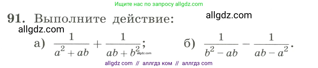 Алгебра, 8 класс Учебник, авторы: Макарычев Юрий Николаевич, Миндюк Нора Григорьевна, Нешков Константин Иванович, Суворова Светлана Борисовна, издательство Просвещение, Москва, 2023, белого цвета, страница 27, номер 91, Условие