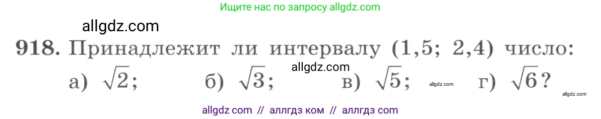 Алгебра, 8 класс Учебник, авторы: Макарычев Юрий Николаевич, Миндюк Нора Григорьевна, Нешков Константин Иванович, Суворова Светлана Борисовна, издательство Просвещение, Москва, 2023, белого цвета, страница 206, номер 918, Условие