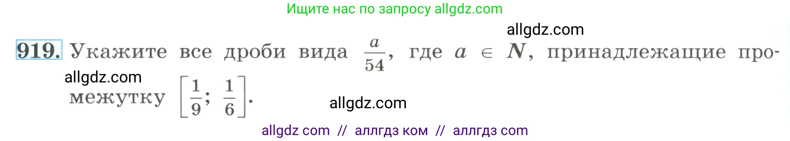 Алгебра, 8 класс Учебник, авторы: Макарычев Юрий Николаевич, Миндюк Нора Григорьевна, Нешков Константин Иванович, Суворова Светлана Борисовна, издательство Просвещение, Москва, 2023, белого цвета, страница 206, номер 919, Условие