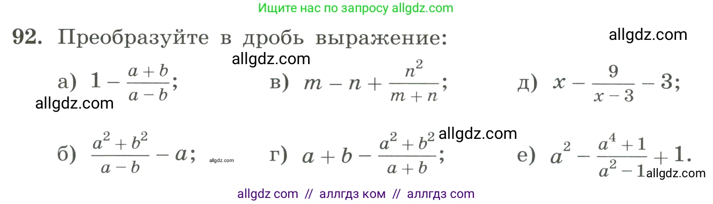 Алгебра, 8 класс Учебник, авторы: Макарычев Юрий Николаевич, Миндюк Нора Григорьевна, Нешков Константин Иванович, Суворова Светлана Борисовна, издательство Просвещение, Москва, 2023, белого цвета, страница 27, номер 92, Условие