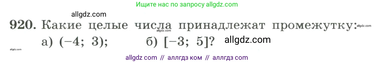 Алгебра, 8 класс Учебник, авторы: Макарычев Юрий Николаевич, Миндюк Нора Григорьевна, Нешков Константин Иванович, Суворова Светлана Борисовна, издательство Просвещение, Москва, 2023, белого цвета, страница 206, номер 920, Условие