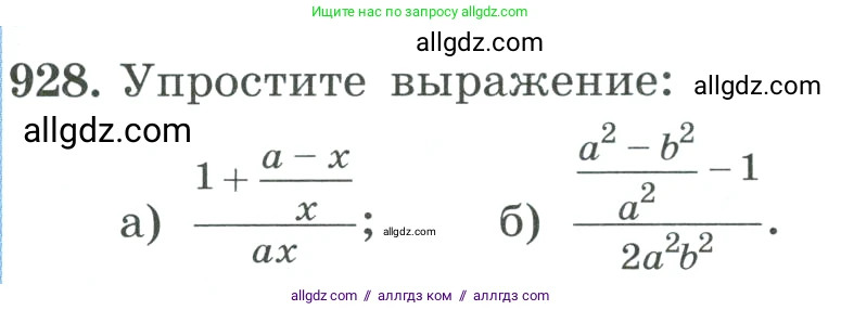 Алгебра, 8 класс Учебник, авторы: Макарычев Юрий Николаевич, Миндюк Нора Григорьевна, Нешков Константин Иванович, Суворова Светлана Борисовна, издательство Просвещение, Москва, 2023, белого цвета, страница 207, номер 928, Условие