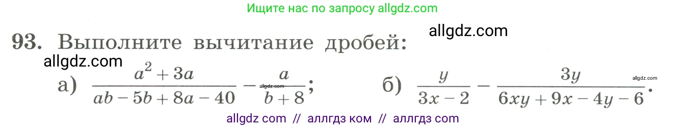 Алгебра, 8 класс Учебник, авторы: Макарычев Юрий Николаевич, Миндюк Нора Григорьевна, Нешков Константин Иванович, Суворова Светлана Борисовна, издательство Просвещение, Москва, 2023, белого цвета, страница 27, номер 93, Условие