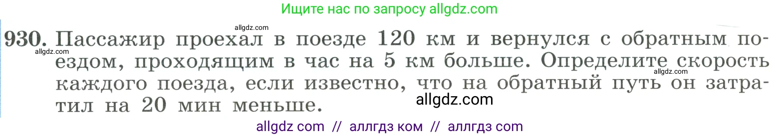 Алгебра, 8 класс Учебник, авторы: Макарычев Юрий Николаевич, Миндюк Нора Григорьевна, Нешков Константин Иванович, Суворова Светлана Борисовна, издательство Просвещение, Москва, 2023, белого цвета, страница 207, номер 930, Условие