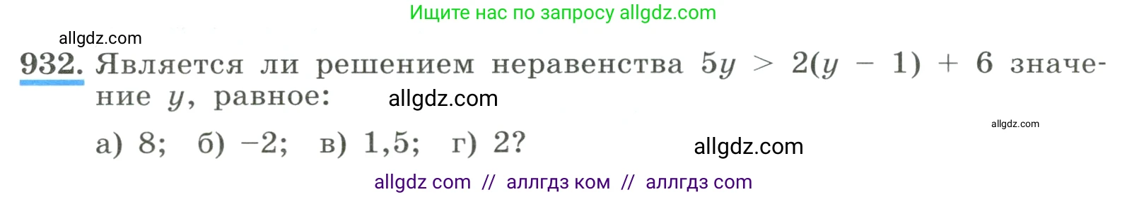 Алгебра, 8 класс Учебник, авторы: Макарычев Юрий Николаевич, Миндюк Нора Григорьевна, Нешков Константин Иванович, Суворова Светлана Борисовна, издательство Просвещение, Москва, 2023, белого цвета, страница 210, номер 932, Условие