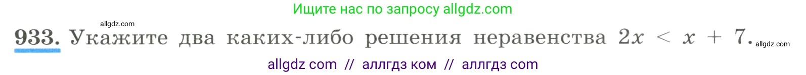 Алгебра, 8 класс Учебник, авторы: Макарычев Юрий Николаевич, Миндюк Нора Григорьевна, Нешков Константин Иванович, Суворова Светлана Борисовна, издательство Просвещение, Москва, 2023, белого цвета, страница 210, номер 933, Условие