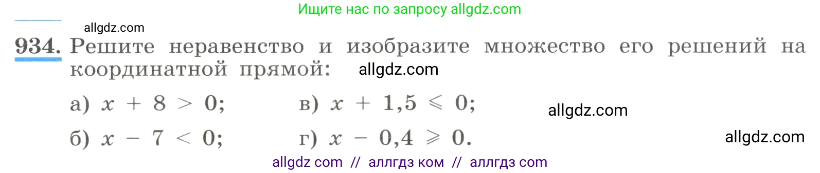 Алгебра, 8 класс Учебник, авторы: Макарычев Юрий Николаевич, Миндюк Нора Григорьевна, Нешков Константин Иванович, Суворова Светлана Борисовна, издательство Просвещение, Москва, 2023, белого цвета, страница 210, номер 934, Условие