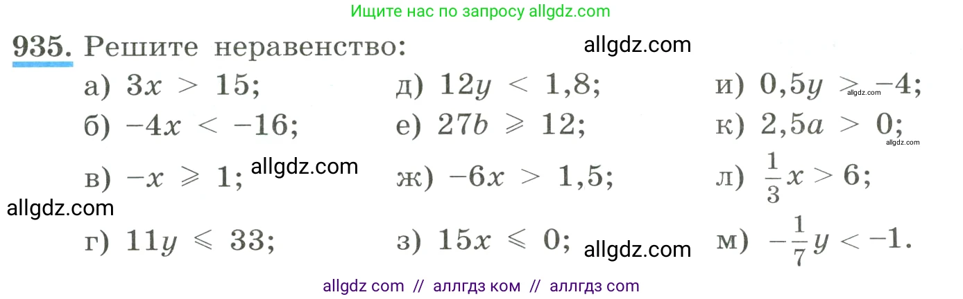 Алгебра, 8 класс Учебник, авторы: Макарычев Юрий Николаевич, Миндюк Нора Григорьевна, Нешков Константин Иванович, Суворова Светлана Борисовна, издательство Просвещение, Москва, 2023, белого цвета, страница 211, номер 935, Условие
