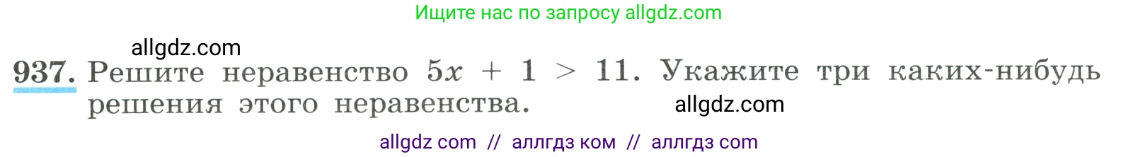 Алгебра, 8 класс Учебник, авторы: Макарычев Юрий Николаевич, Миндюк Нора Григорьевна, Нешков Константин Иванович, Суворова Светлана Борисовна, издательство Просвещение, Москва, 2023, белого цвета, страница 211, номер 937, Условие
