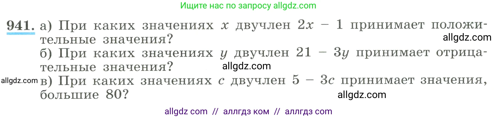 Алгебра, 8 класс Учебник, авторы: Макарычев Юрий Николаевич, Миндюк Нора Григорьевна, Нешков Константин Иванович, Суворова Светлана Борисовна, издательство Просвещение, Москва, 2023, белого цвета, страница 211, номер 941, Условие