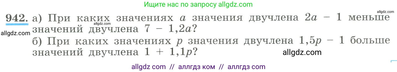 Алгебра, 8 класс Учебник, авторы: Макарычев Юрий Николаевич, Миндюк Нора Григорьевна, Нешков Константин Иванович, Суворова Светлана Борисовна, издательство Просвещение, Москва, 2023, белого цвета, страница 211, номер 942, Условие