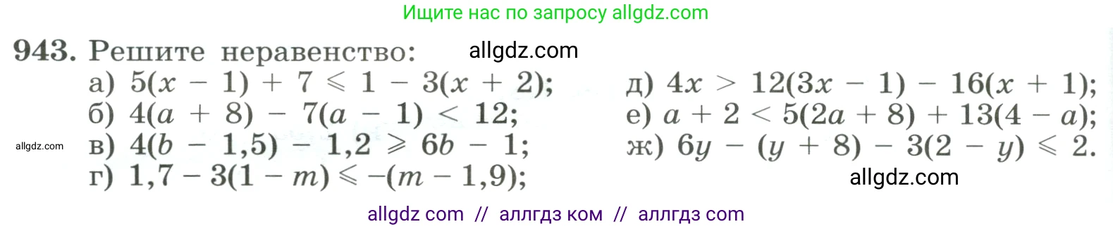 Алгебра, 8 класс Учебник, авторы: Макарычев Юрий Николаевич, Миндюк Нора Григорьевна, Нешков Константин Иванович, Суворова Светлана Борисовна, издательство Просвещение, Москва, 2023, белого цвета, страница 212, номер 943, Условие