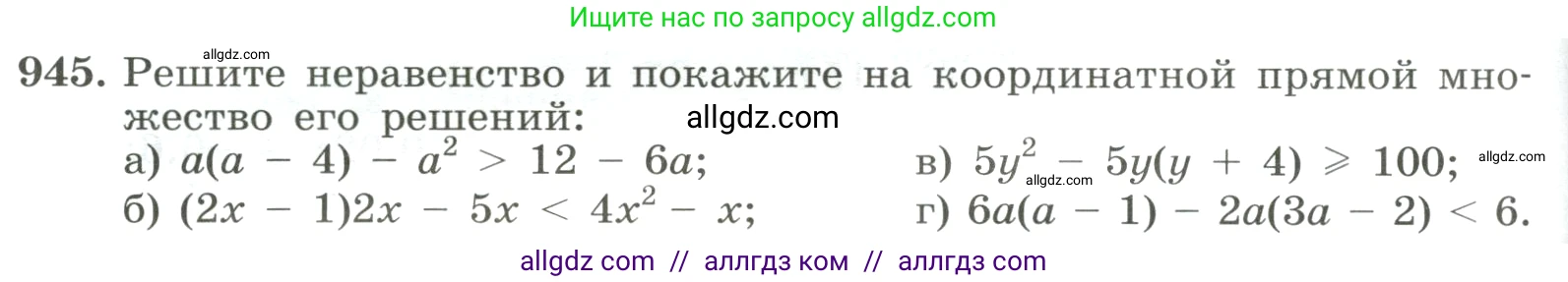 Алгебра, 8 класс Учебник, авторы: Макарычев Юрий Николаевич, Миндюк Нора Григорьевна, Нешков Константин Иванович, Суворова Светлана Борисовна, издательство Просвещение, Москва, 2023, белого цвета, страница 212, номер 945, Условие