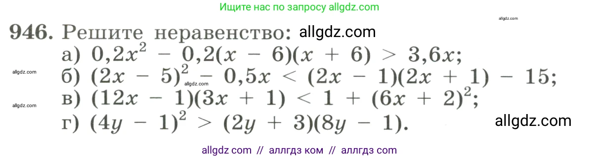 Алгебра, 8 класс Учебник, авторы: Макарычев Юрий Николаевич, Миндюк Нора Григорьевна, Нешков Константин Иванович, Суворова Светлана Борисовна, издательство Просвещение, Москва, 2023, белого цвета, страница 212, номер 946, Условие
