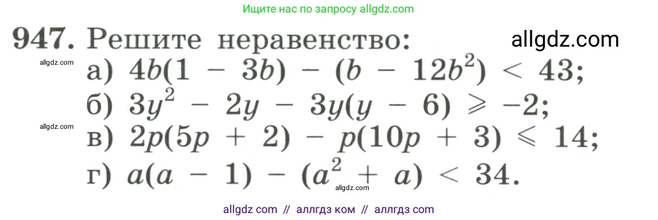 Алгебра, 8 класс Учебник, авторы: Макарычев Юрий Николаевич, Миндюк Нора Григорьевна, Нешков Константин Иванович, Суворова Светлана Борисовна, издательство Просвещение, Москва, 2023, белого цвета, страница 212, номер 947, Условие