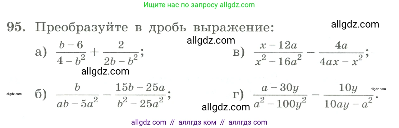 Алгебра, 8 класс Учебник, авторы: Макарычев Юрий Николаевич, Миндюк Нора Григорьевна, Нешков Константин Иванович, Суворова Светлана Борисовна, издательство Просвещение, Москва, 2023, белого цвета, страница 27, номер 95, Условие