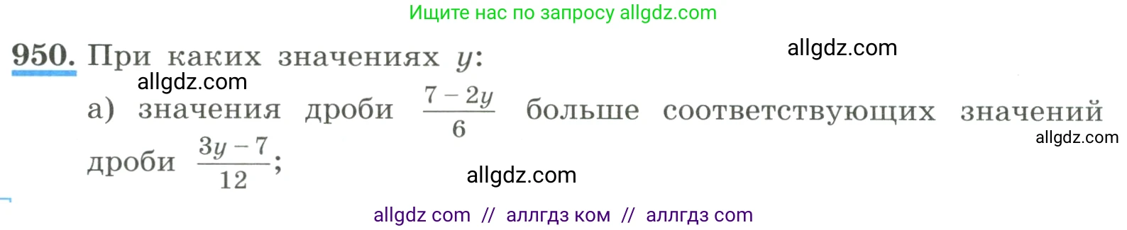 Алгебра, 8 класс Учебник, авторы: Макарычев Юрий Николаевич, Миндюк Нора Григорьевна, Нешков Константин Иванович, Суворова Светлана Борисовна, издательство Просвещение, Москва, 2023, белого цвета, страница 212, номер 950, Условие