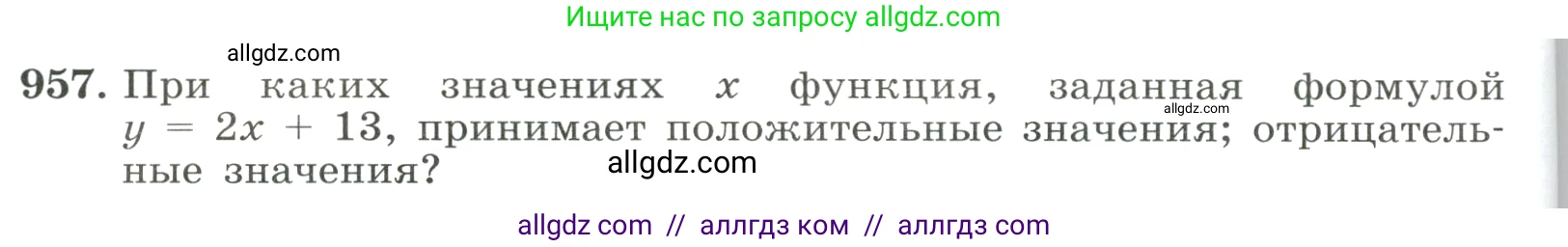 Алгебра, 8 класс Учебник, авторы: Макарычев Юрий Николаевич, Миндюк Нора Григорьевна, Нешков Константин Иванович, Суворова Светлана Борисовна, издательство Просвещение, Москва, 2023, белого цвета, страница 214, номер 957, Условие