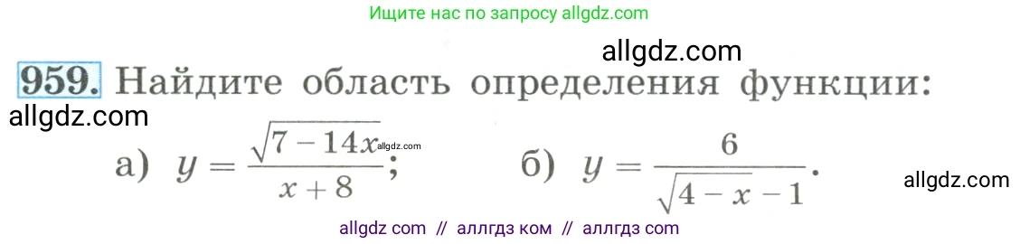 Алгебра, 8 класс Учебник, авторы: Макарычев Юрий Николаевич, Миндюк Нора Григорьевна, Нешков Константин Иванович, Суворова Светлана Борисовна, издательство Просвещение, Москва, 2023, белого цвета, страница 214, номер 959, Условие