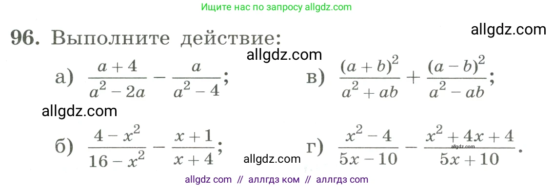 Алгебра, 8 класс Учебник, авторы: Макарычев Юрий Николаевич, Миндюк Нора Григорьевна, Нешков Константин Иванович, Суворова Светлана Борисовна, издательство Просвещение, Москва, 2023, белого цвета, страница 27, номер 96, Условие