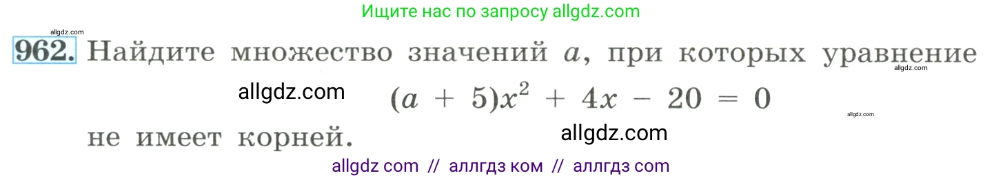 Алгебра, 8 класс Учебник, авторы: Макарычев Юрий Николаевич, Миндюк Нора Григорьевна, Нешков Константин Иванович, Суворова Светлана Борисовна, издательство Просвещение, Москва, 2023, белого цвета, страница 214, номер 962, Условие