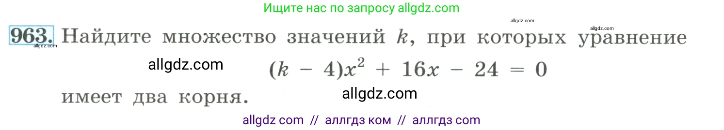 Алгебра, 8 класс Учебник, авторы: Макарычев Юрий Николаевич, Миндюк Нора Григорьевна, Нешков Константин Иванович, Суворова Светлана Борисовна, издательство Просвещение, Москва, 2023, белого цвета, страница 214, номер 963, Условие