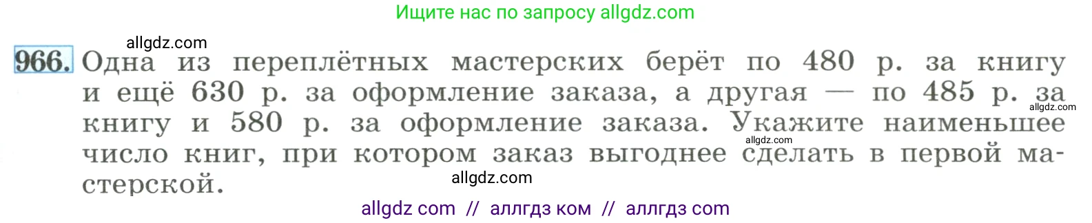 Алгебра, 8 класс Учебник, авторы: Макарычев Юрий Николаевич, Миндюк Нора Григорьевна, Нешков Константин Иванович, Суворова Светлана Борисовна, издательство Просвещение, Москва, 2023, белого цвета, страница 215, номер 966, Условие