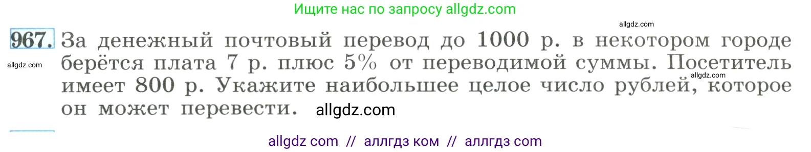 Алгебра, 8 класс Учебник, авторы: Макарычев Юрий Николаевич, Миндюк Нора Григорьевна, Нешков Константин Иванович, Суворова Светлана Борисовна, издательство Просвещение, Москва, 2023, белого цвета, страница 215, номер 967, Условие