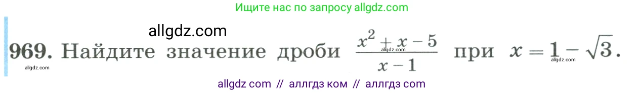 Алгебра, 8 класс Учебник, авторы: Макарычев Юрий Николаевич, Миндюк Нора Григорьевна, Нешков Константин Иванович, Суворова Светлана Борисовна, издательство Просвещение, Москва, 2023, белого цвета, страница 215, номер 969, Условие