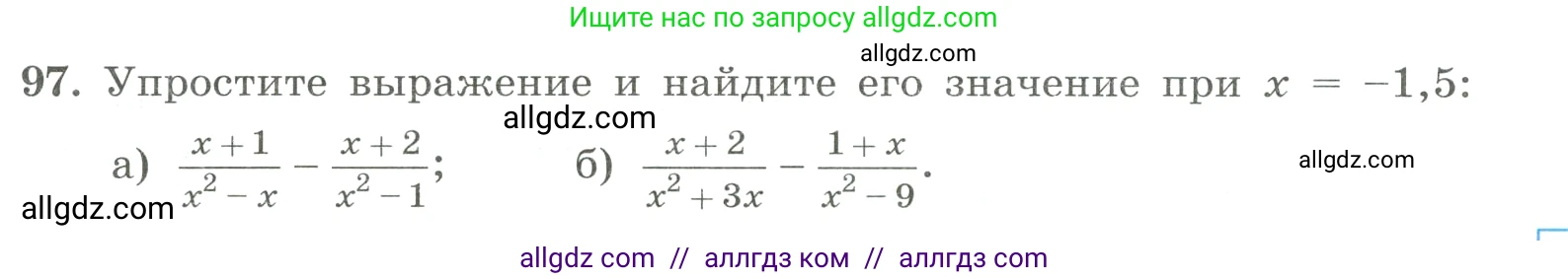 Алгебра, 8 класс Учебник, авторы: Макарычев Юрий Николаевич, Миндюк Нора Григорьевна, Нешков Константин Иванович, Суворова Светлана Борисовна, издательство Просвещение, Москва, 2023, белого цвета, страница 27, номер 97, Условие