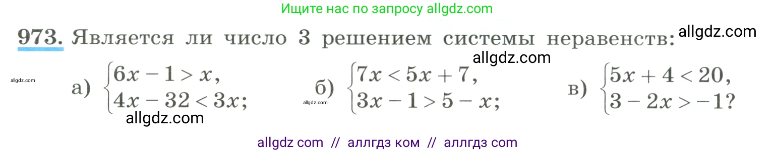 Алгебра, 8 класс Учебник, авторы: Макарычев Юрий Николаевич, Миндюк Нора Григорьевна, Нешков Константин Иванович, Суворова Светлана Борисовна, издательство Просвещение, Москва, 2023, белого цвета, страница 218, номер 973, Условие