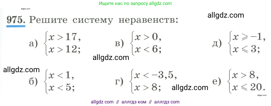 Алгебра, 8 класс Учебник, авторы: Макарычев Юрий Николаевич, Миндюк Нора Григорьевна, Нешков Константин Иванович, Суворова Светлана Борисовна, издательство Просвещение, Москва, 2023, белого цвета, страница 219, номер 975, Условие