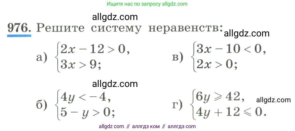 Алгебра, 8 класс Учебник, авторы: Макарычев Юрий Николаевич, Миндюк Нора Григорьевна, Нешков Константин Иванович, Суворова Светлана Борисовна, издательство Просвещение, Москва, 2023, белого цвета, страница 219, номер 976, Условие