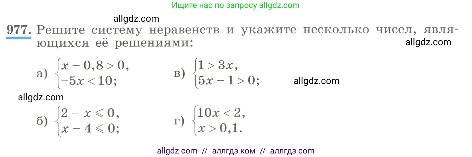 Алгебра, 8 класс Учебник, авторы: Макарычев Юрий Николаевич, Миндюк Нора Григорьевна, Нешков Константин Иванович, Суворова Светлана Борисовна, издательство Просвещение, Москва, 2023, белого цвета, страница 219, номер 977, Условие