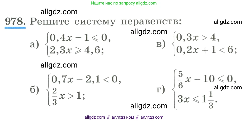 Алгебра, 8 класс Учебник, авторы: Макарычев Юрий Николаевич, Миндюк Нора Григорьевна, Нешков Константин Иванович, Суворова Светлана Борисовна, издательство Просвещение, Москва, 2023, белого цвета, страница 219, номер 978, Условие