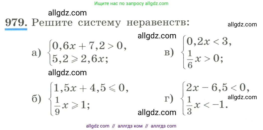 Алгебра, 8 класс Учебник, авторы: Макарычев Юрий Николаевич, Миндюк Нора Григорьевна, Нешков Константин Иванович, Суворова Светлана Борисовна, издательство Просвещение, Москва, 2023, белого цвета, страница 219, номер 979, Условие