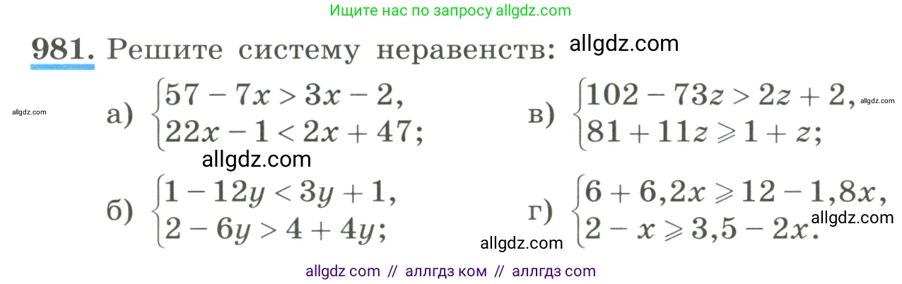 Алгебра, 8 класс Учебник, авторы: Макарычев Юрий Николаевич, Миндюк Нора Григорьевна, Нешков Константин Иванович, Суворова Светлана Борисовна, издательство Просвещение, Москва, 2023, белого цвета, страница 220, номер 981, Условие