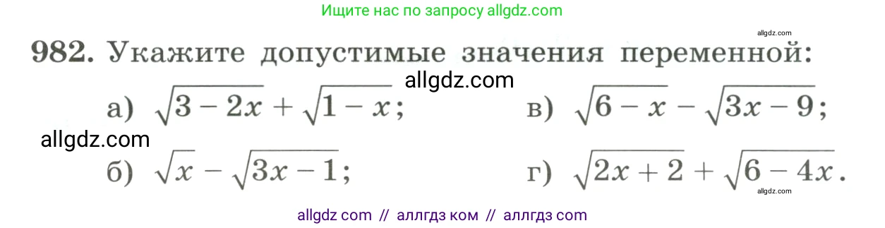 Алгебра, 8 класс Учебник, авторы: Макарычев Юрий Николаевич, Миндюк Нора Григорьевна, Нешков Константин Иванович, Суворова Светлана Борисовна, издательство Просвещение, Москва, 2023, белого цвета, страница 220, номер 982, Условие