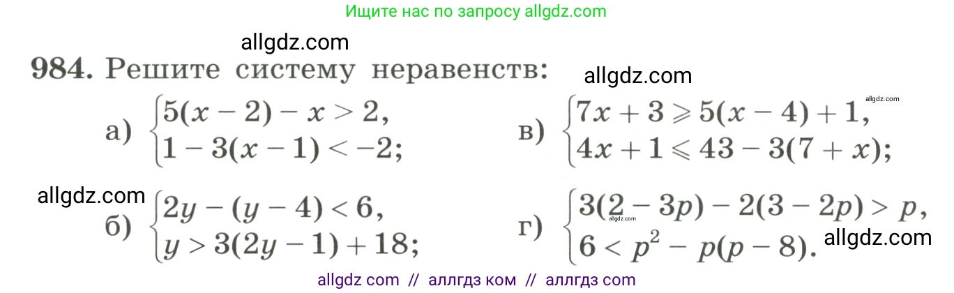 Алгебра, 8 класс Учебник, авторы: Макарычев Юрий Николаевич, Миндюк Нора Григорьевна, Нешков Константин Иванович, Суворова Светлана Борисовна, издательство Просвещение, Москва, 2023, белого цвета, страница 220, номер 984, Условие