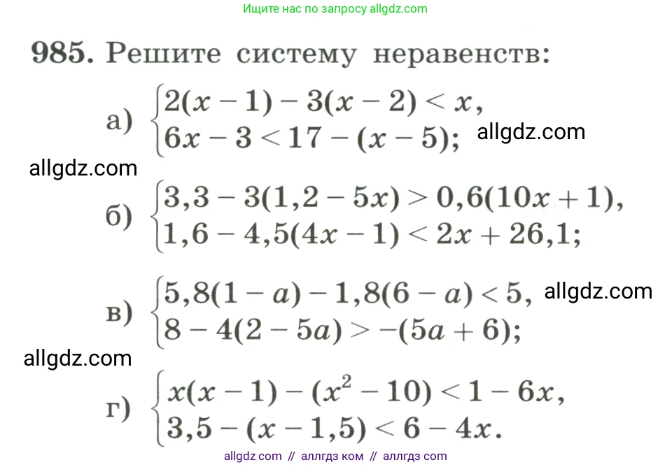 Алгебра, 8 класс Учебник, авторы: Макарычев Юрий Николаевич, Миндюк Нора Григорьевна, Нешков Константин Иванович, Суворова Светлана Борисовна, издательство Просвещение, Москва, 2023, белого цвета, страница 220, номер 985, Условие