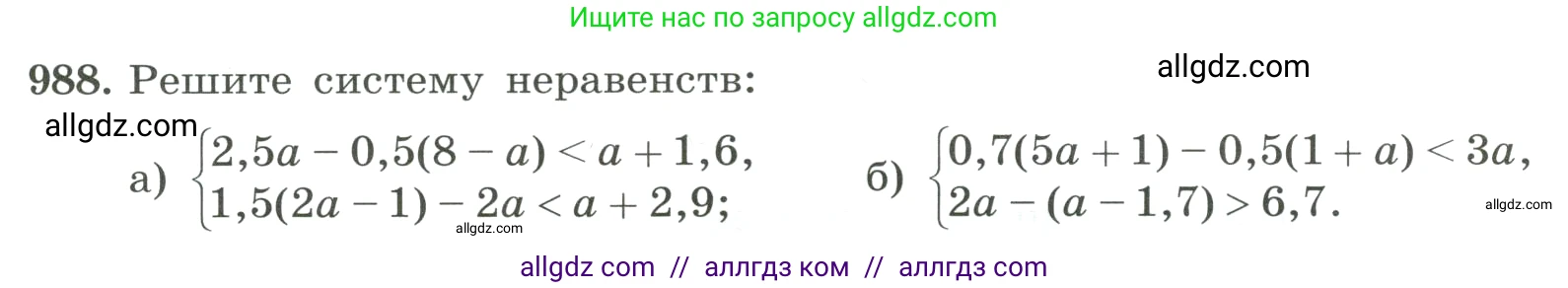 Алгебра, 8 класс Учебник, авторы: Макарычев Юрий Николаевич, Миндюк Нора Григорьевна, Нешков Константин Иванович, Суворова Светлана Борисовна, издательство Просвещение, Москва, 2023, белого цвета, страница 221, номер 988, Условие