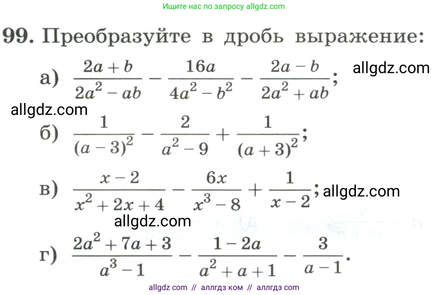 Алгебра, 8 класс Учебник, авторы: Макарычев Юрий Николаевич, Миндюк Нора Григорьевна, Нешков Константин Иванович, Суворова Светлана Борисовна, издательство Просвещение, Москва, 2023, белого цвета, страница 28, номер 99, Условие