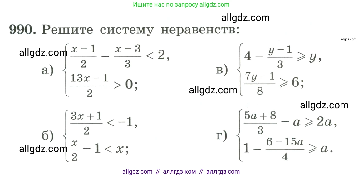 Алгебра, 8 класс Учебник, авторы: Макарычев Юрий Николаевич, Миндюк Нора Григорьевна, Нешков Константин Иванович, Суворова Светлана Борисовна, издательство Просвещение, Москва, 2023, белого цвета, страница 221, номер 990, Условие